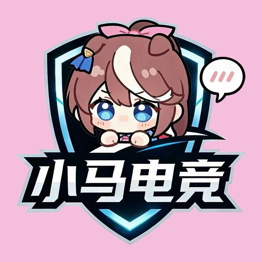 小马电竞俱乐部